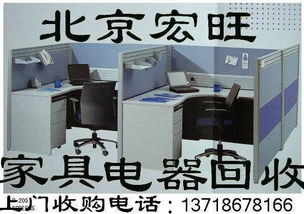 北京舊辦公設(shè)備回收服務(wù) 求購(gòu)舊電腦、空調(diào)、打印機(jī)、辦公桌椅